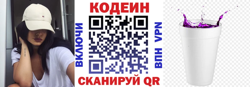 Купить закладки  Красный Сулин  Codein напиток Lean (лин) 